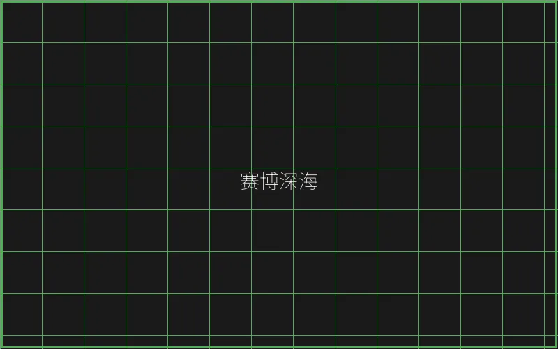 赛博深海全息猎场 - 炸金花下载