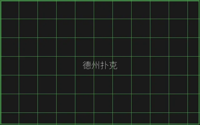 德州扑克全息视讯大厅 - 炸金花下载