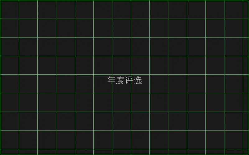 年度最佳游戏评选 - 炸金花下载